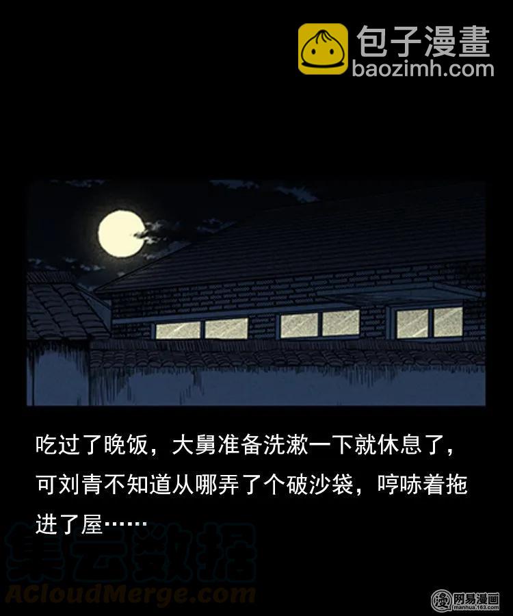 78 照妖镜（上）(1/2)-第78话