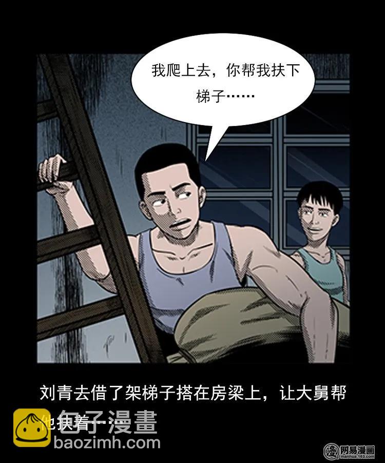 78 照妖镜（上）(1/2)-第78话