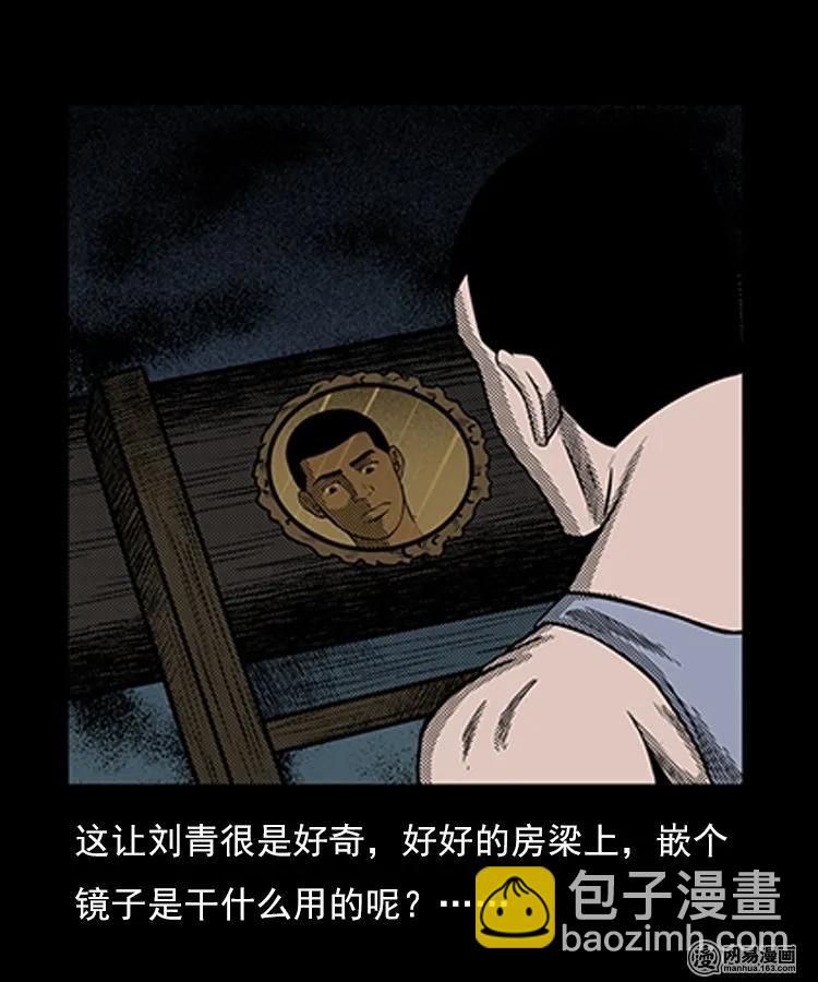 78 照妖镜（上）(1/2)-第78话