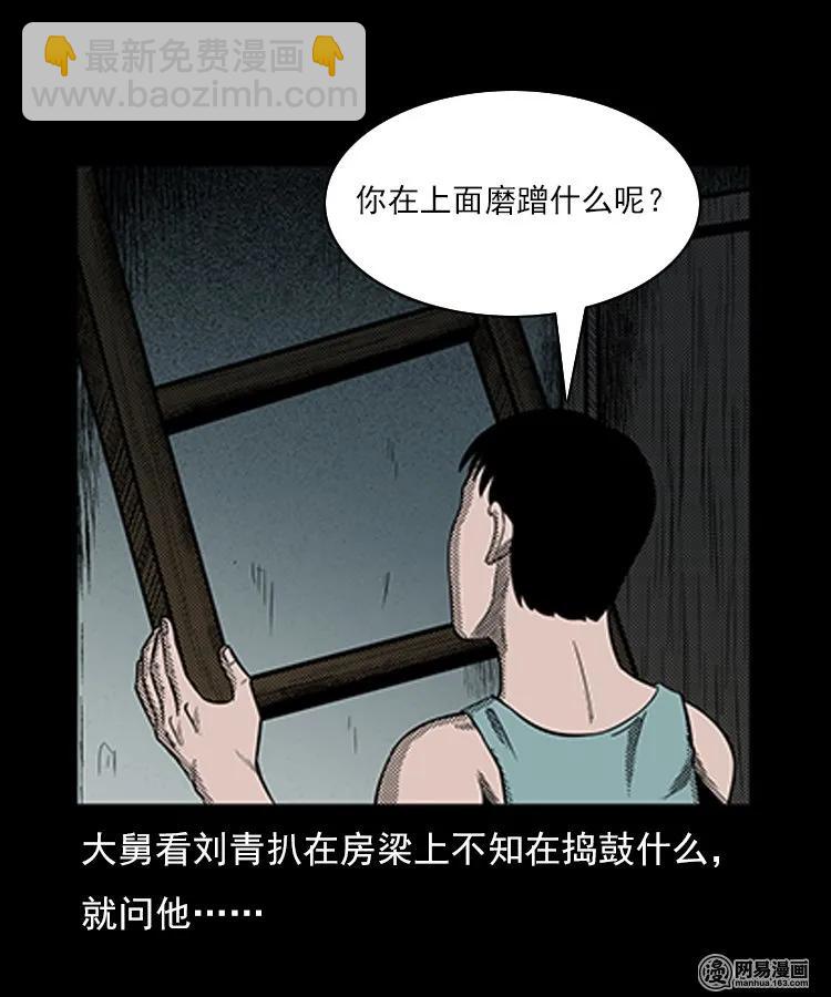 78 照妖镜（上）(1/2)-第78话