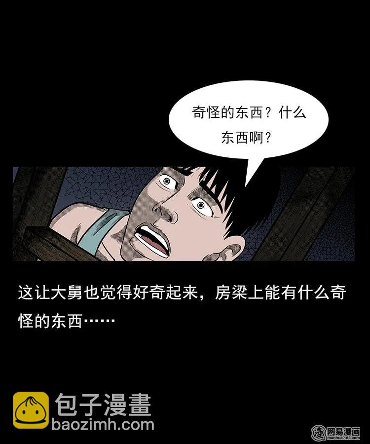 78 照妖镜（上）(1/2)-第78话