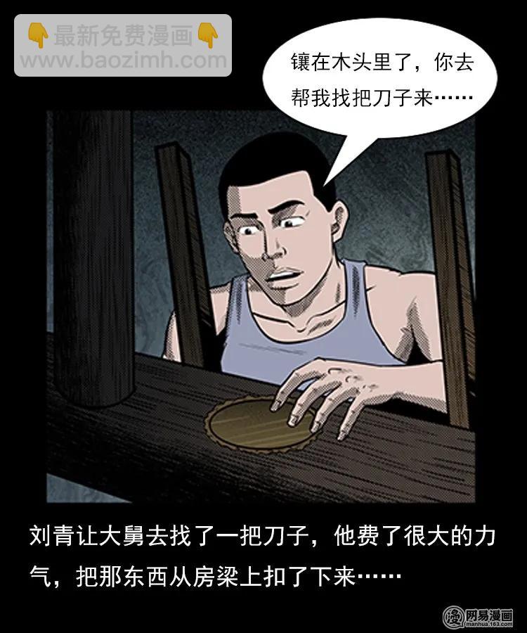 78 照妖镜（上）(1/2)-第78话