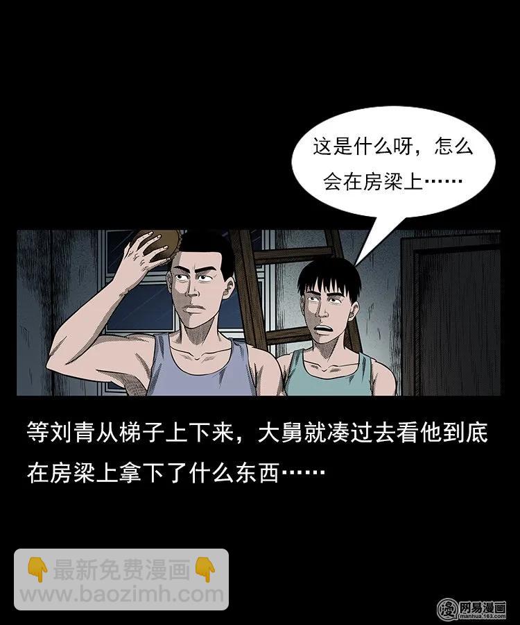 78 照妖镜（上）(1/2)-第78话