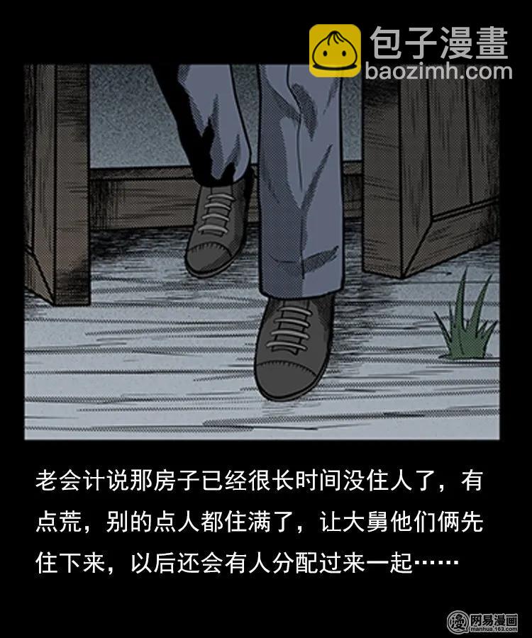 78 照妖镜（上）(1/2)-第78话