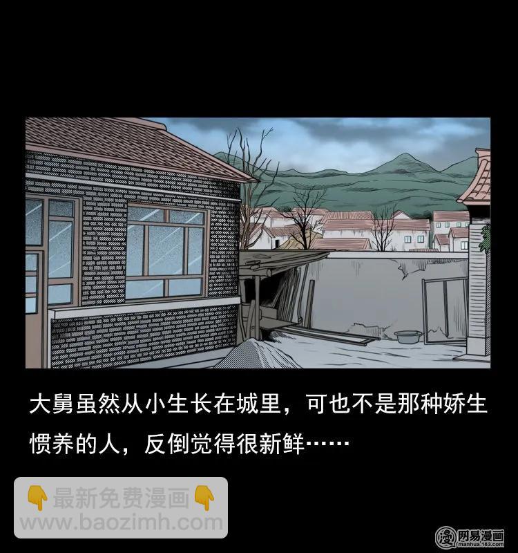 78 照妖镜（上）(1/2)-第78话