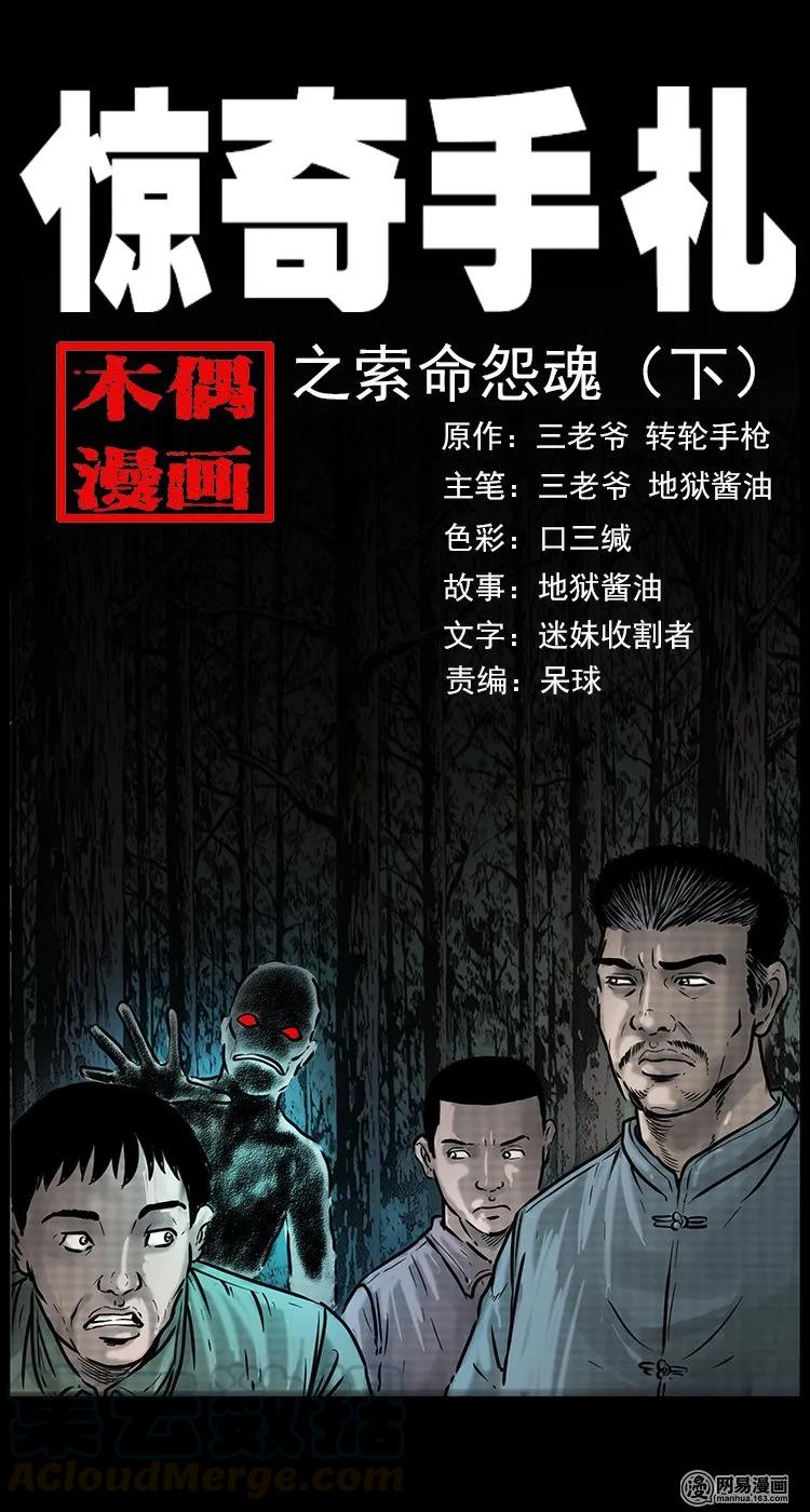 82 索命怨魂（下）(1/2)-第82话