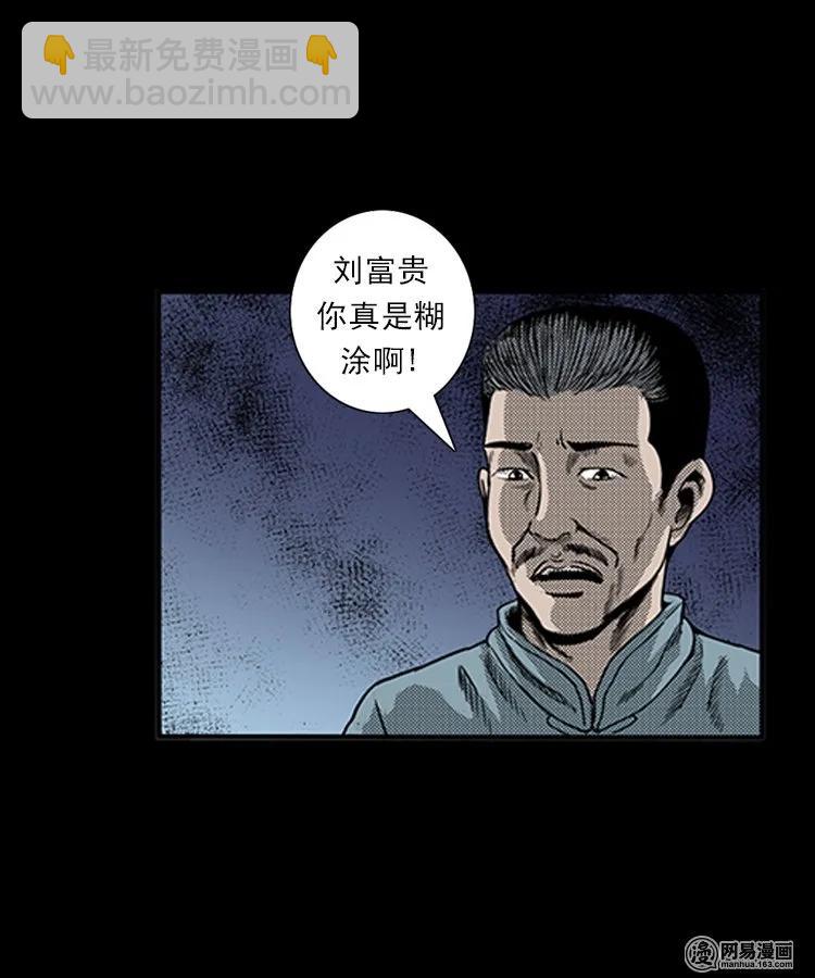 82 索命怨魂（下）(1/2)-第82话