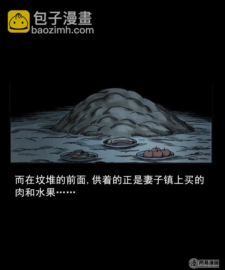 82 索命怨魂（下）(1/2)-第82话