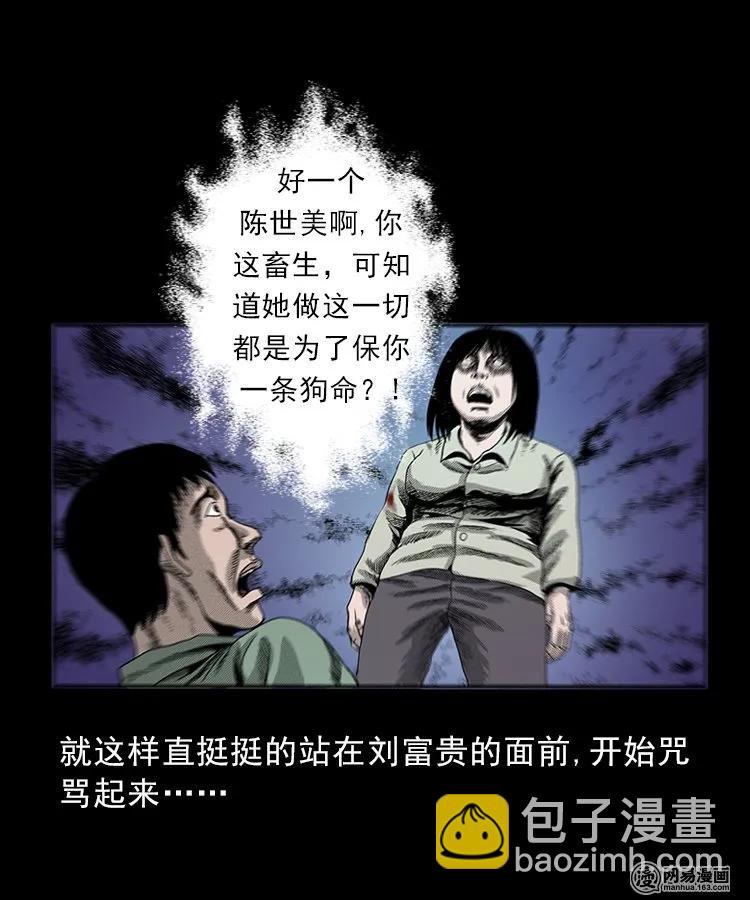 82 索命怨魂（下）(1/2)-第82话