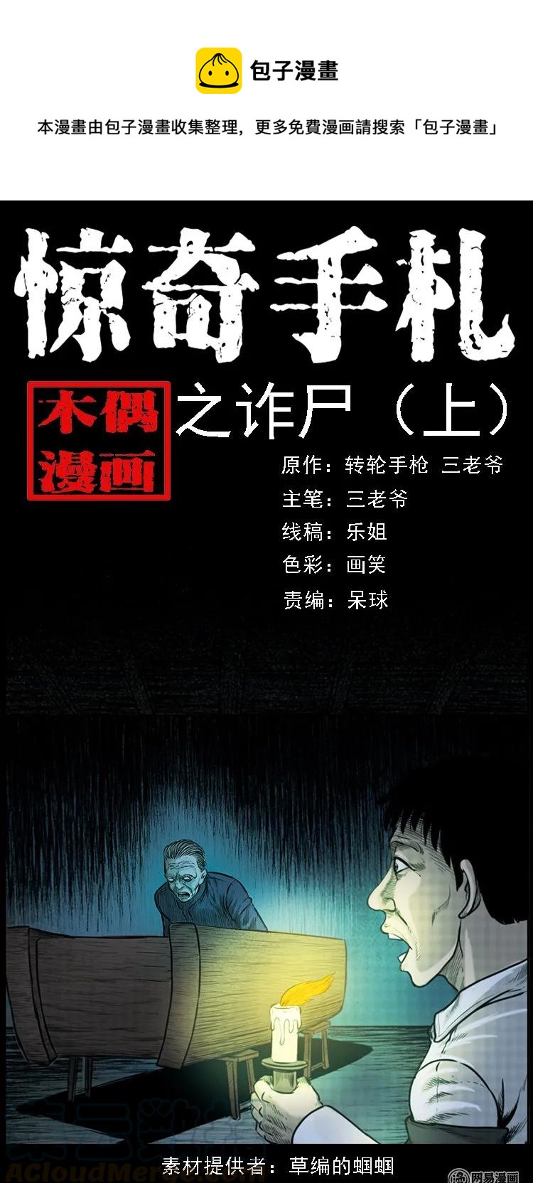 84 诈尸（上）-第84话