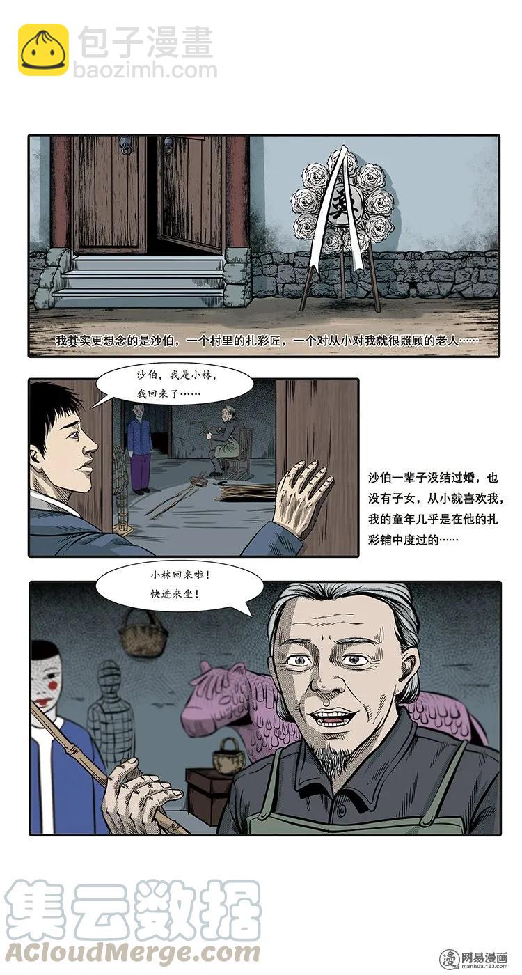 84 诈尸（上）-第84话