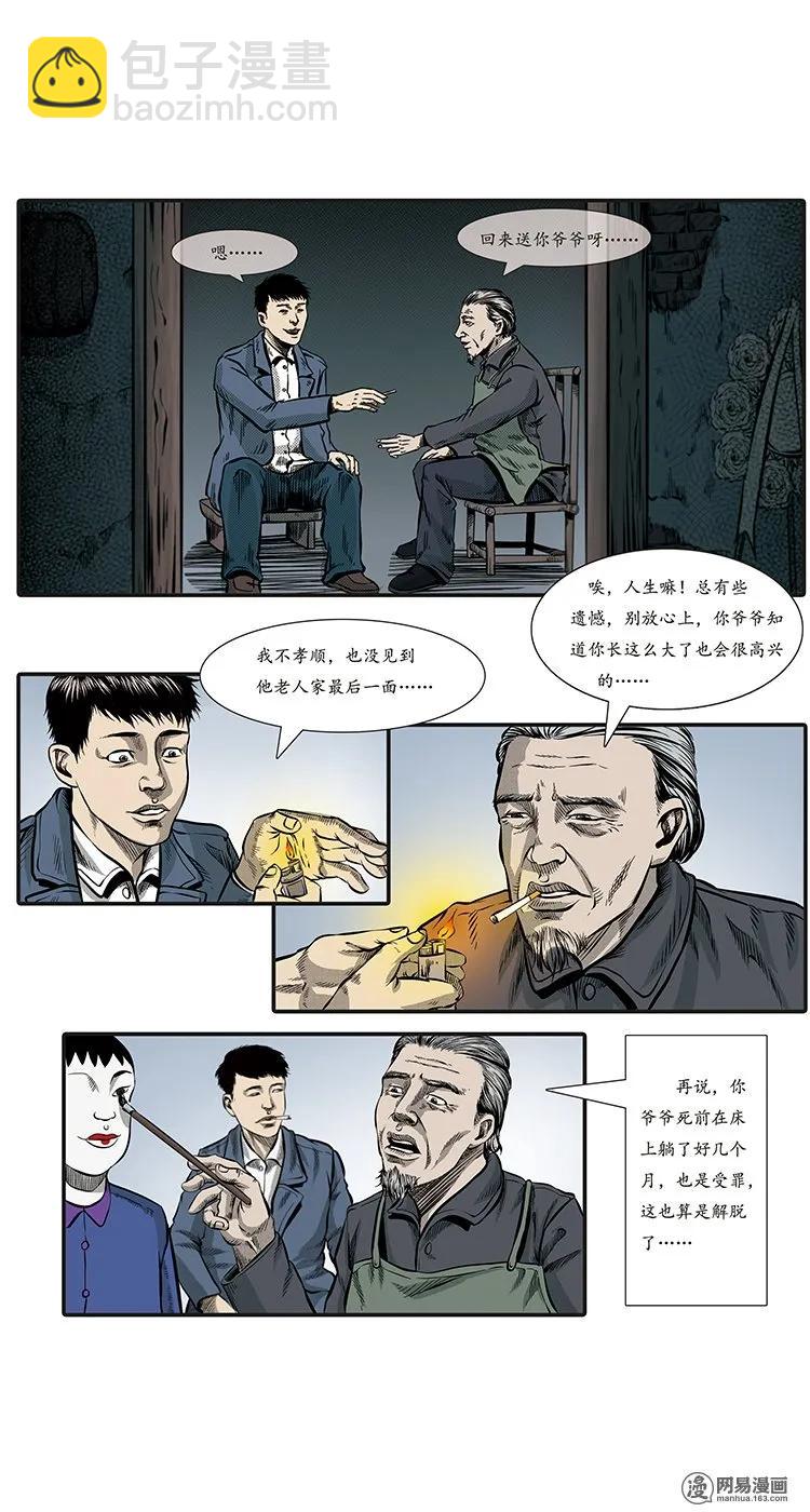 84 诈尸（上）-第84话