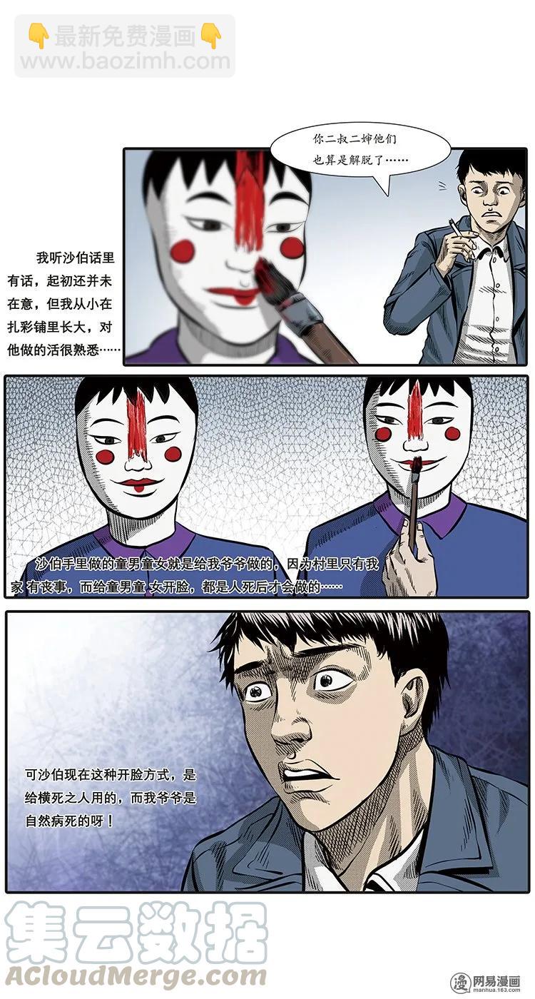 84 诈尸（上）-第84话