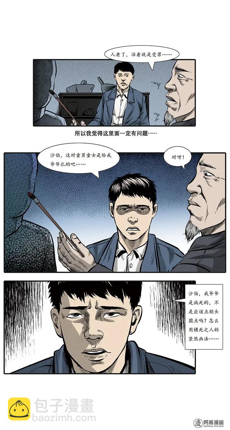 84 诈尸（上）-第84话