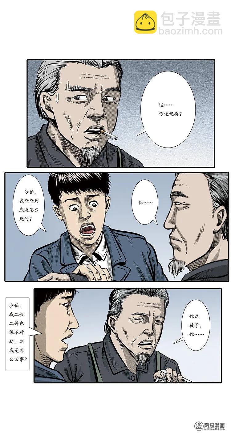 84 诈尸（上）-第84话
