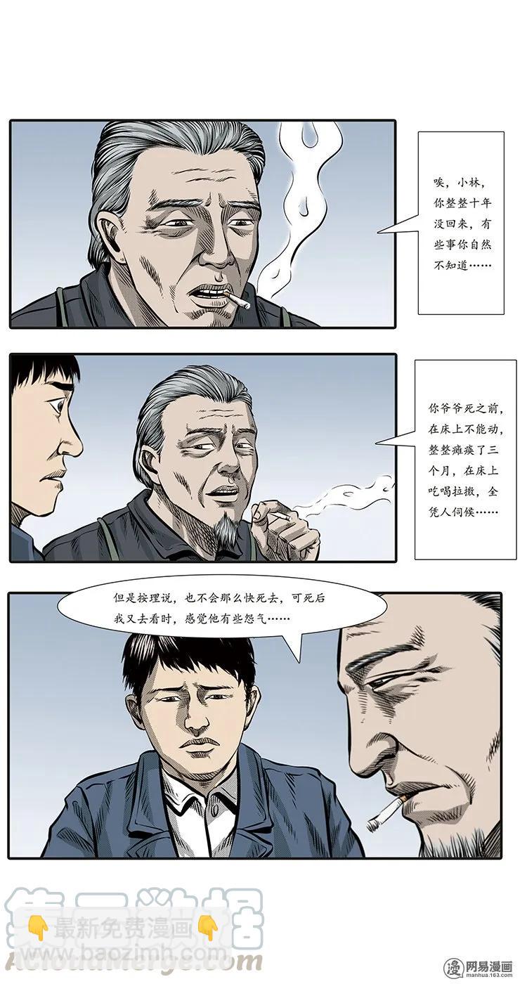 84 诈尸（上）-第84话