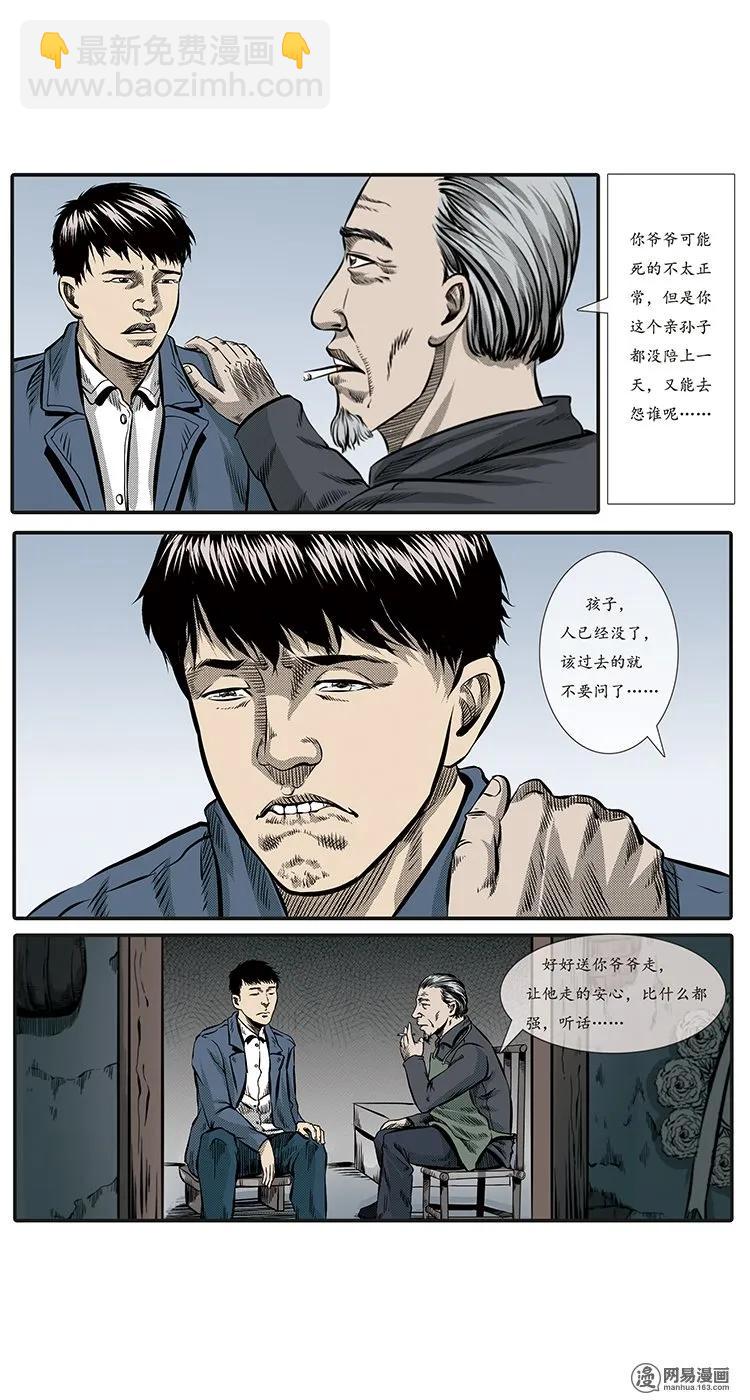 84 诈尸（上）-第84话