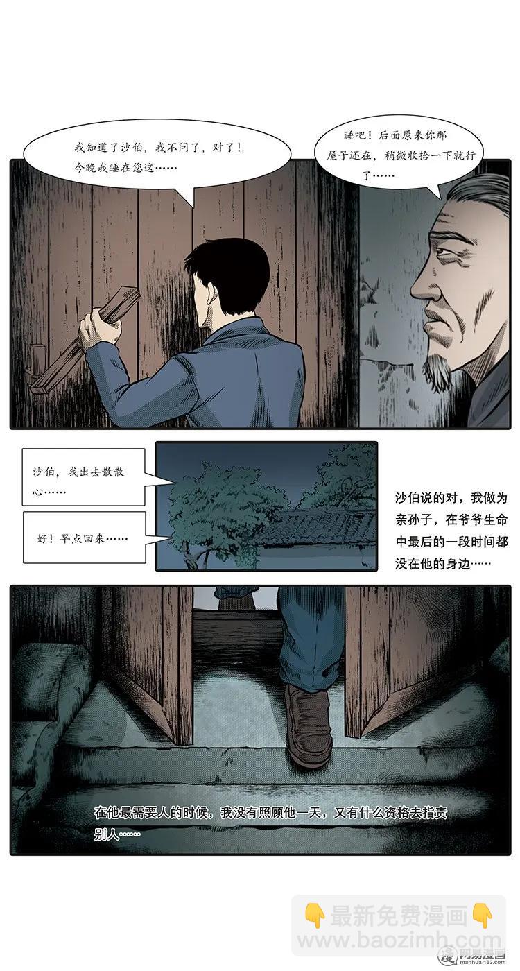 84 诈尸（上）-第84话