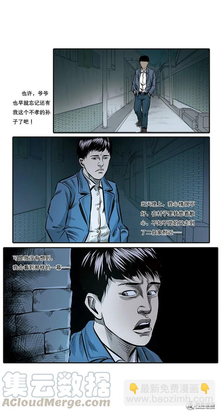 84 诈尸（上）-第84话
