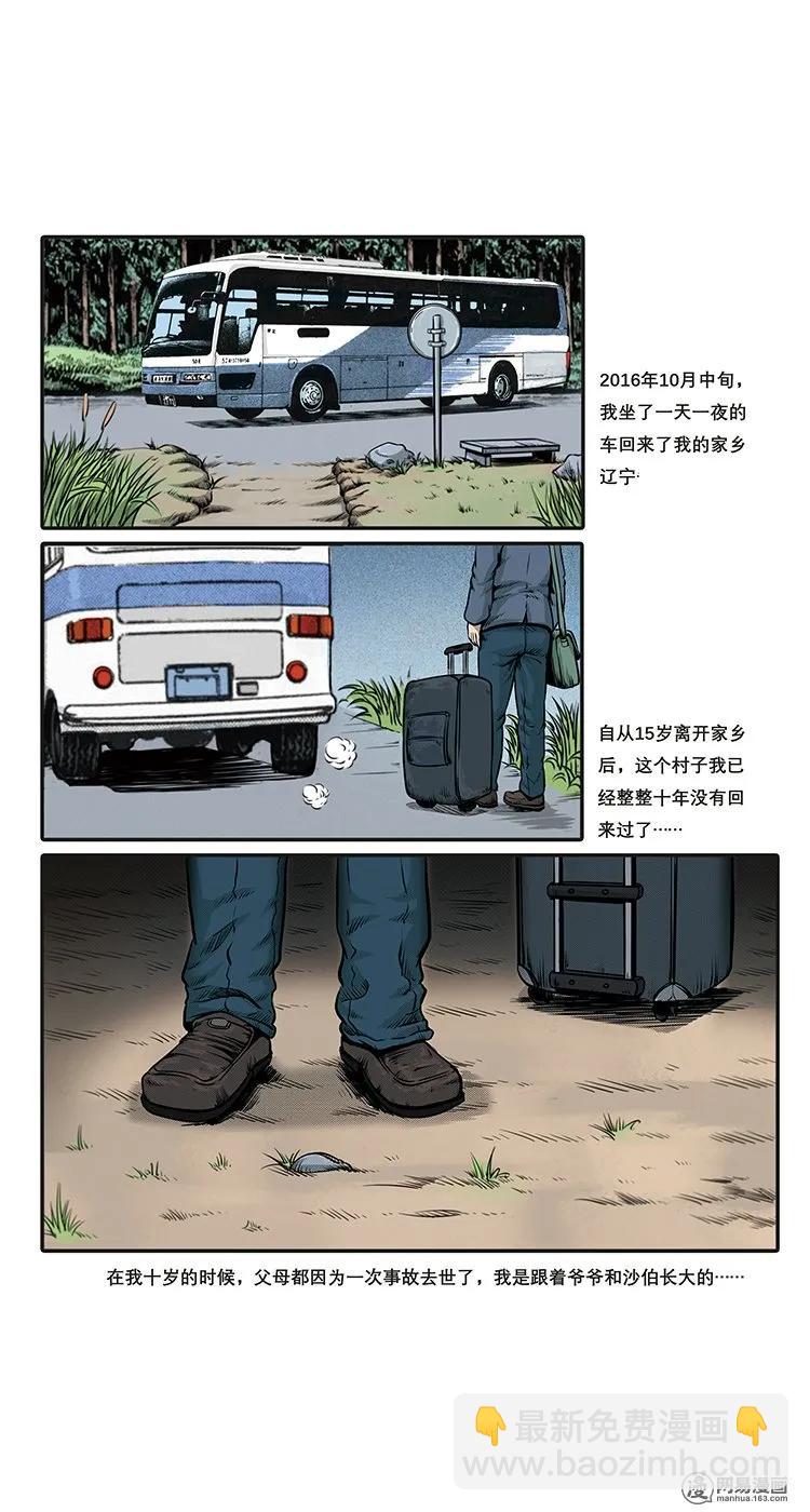 84 诈尸（上）-第84话