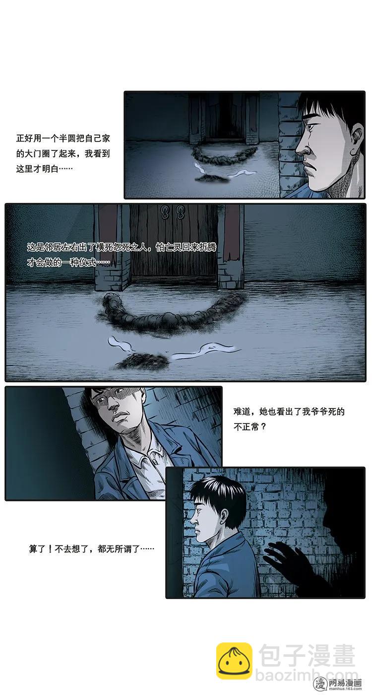 84 诈尸（上）-第84话