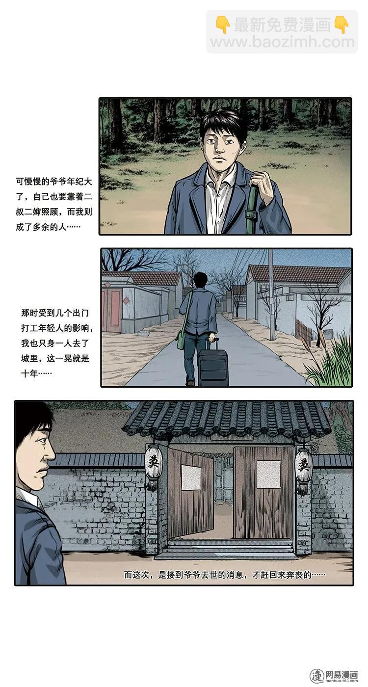 84 诈尸（上）-第84话