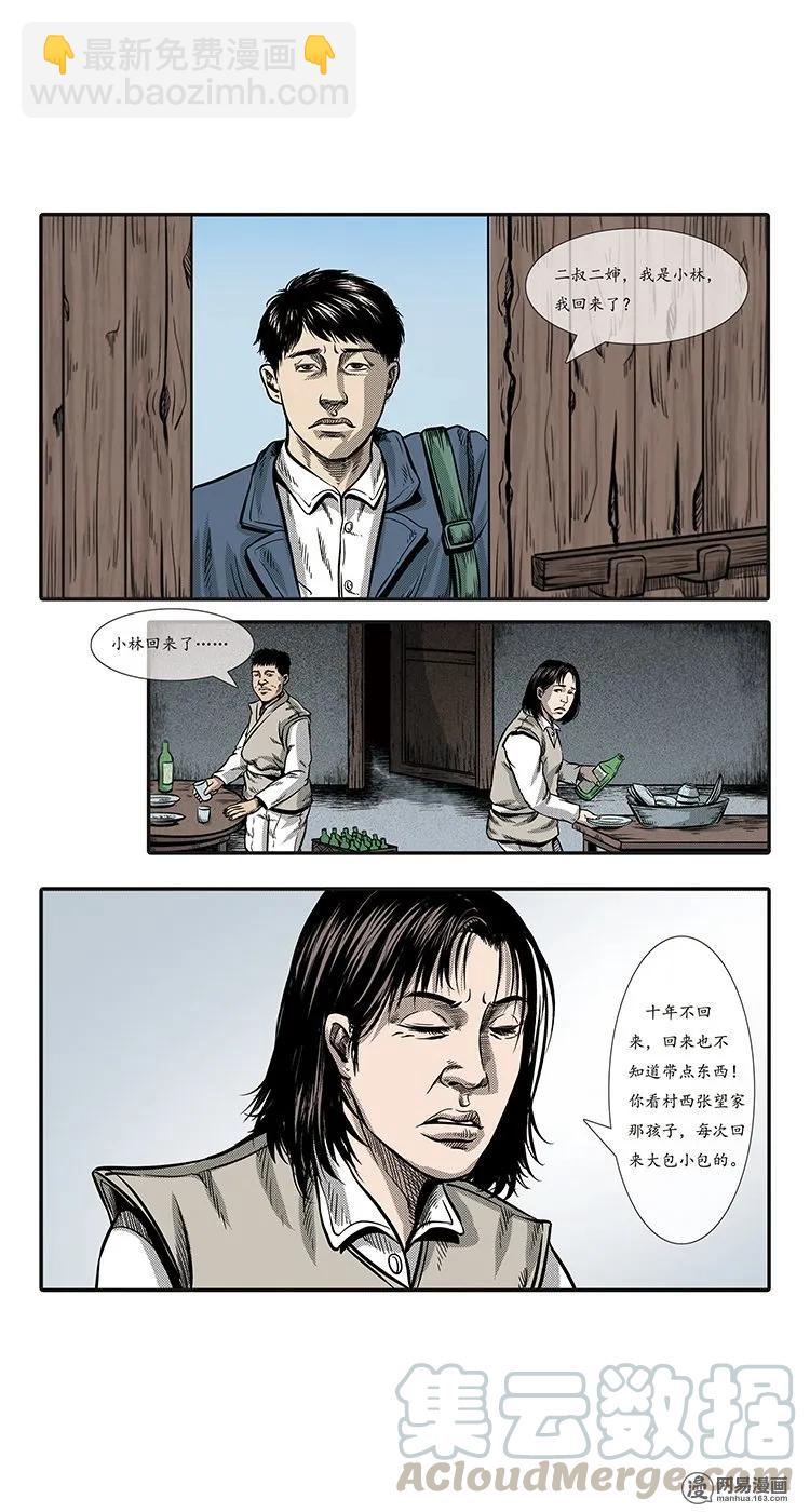 84 诈尸（上）-第84话