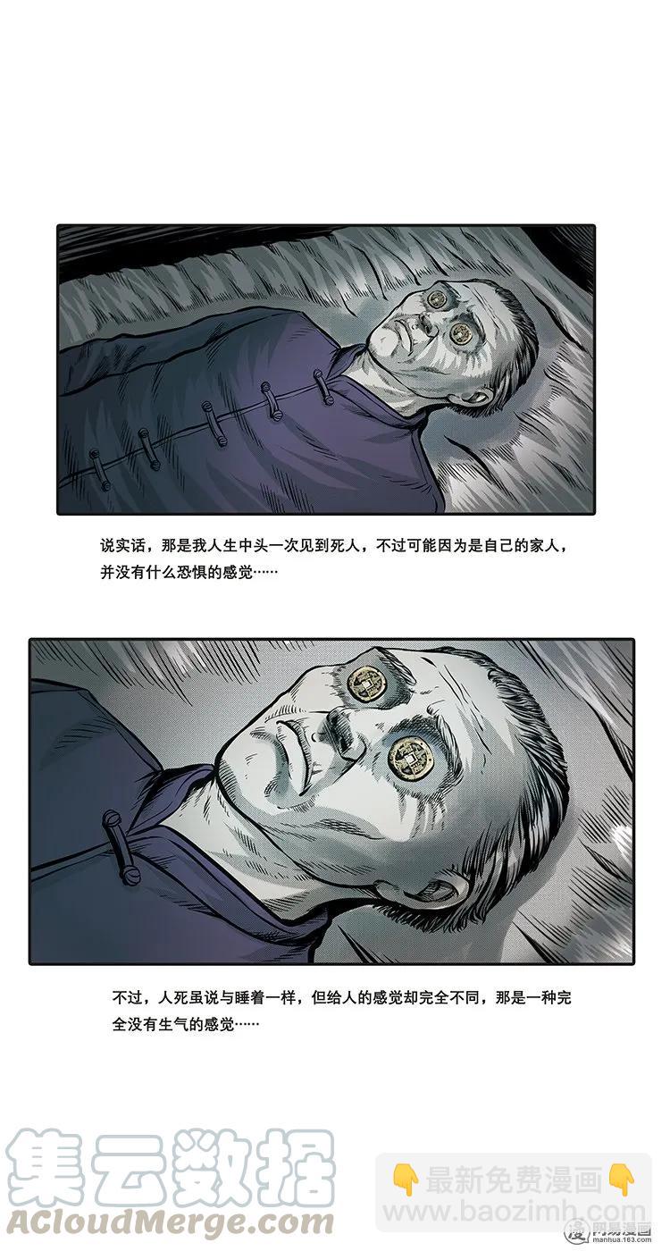 84 诈尸（上）-第84话