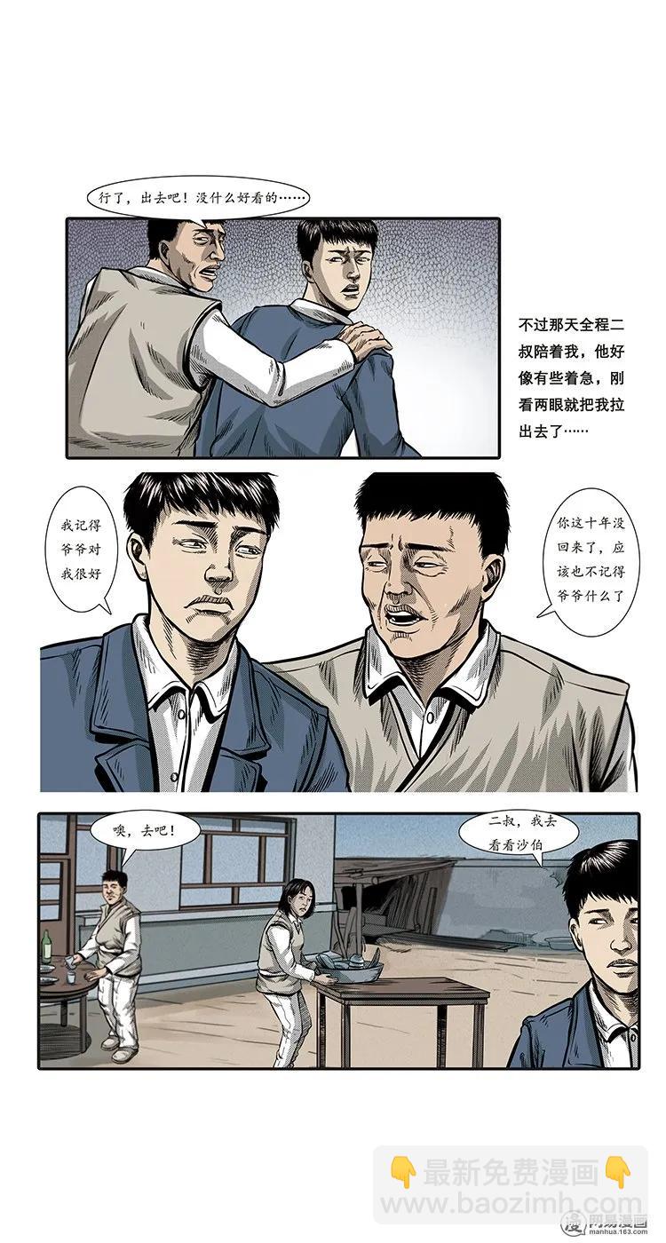 84 诈尸（上）-第84话