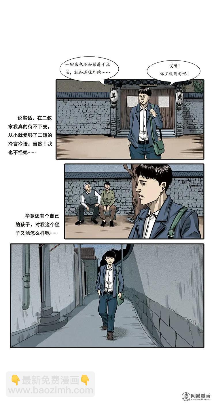 84 诈尸（上）-第84话
