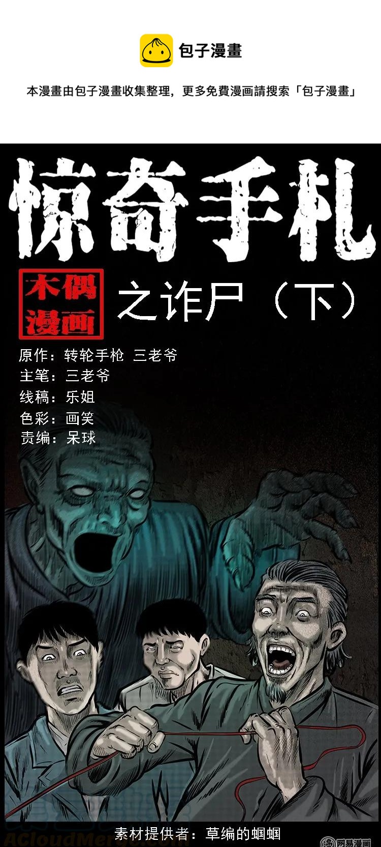 86 诈尸（下）(1/2)-第86话