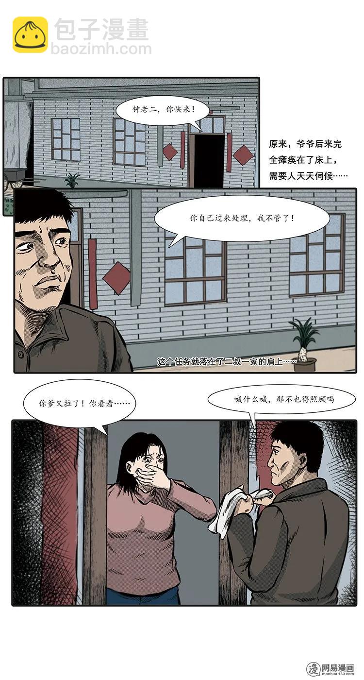 86 诈尸（下）(1/2)-第86话