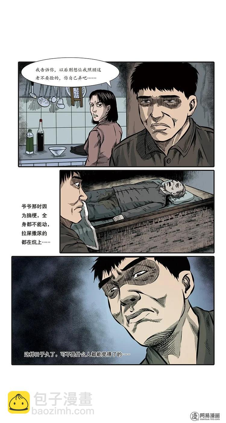 86 诈尸（下）(1/2)-第86话