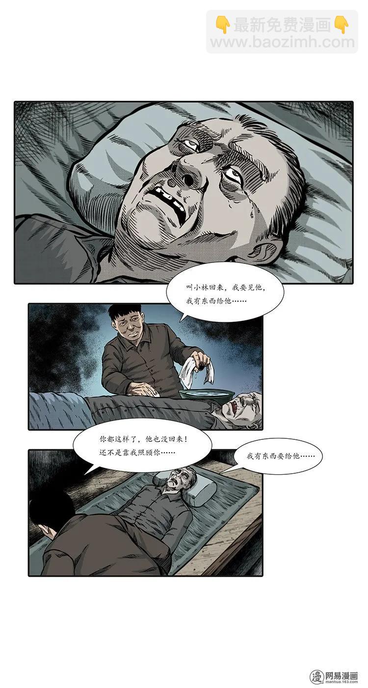 86 诈尸（下）(1/2)-第86话