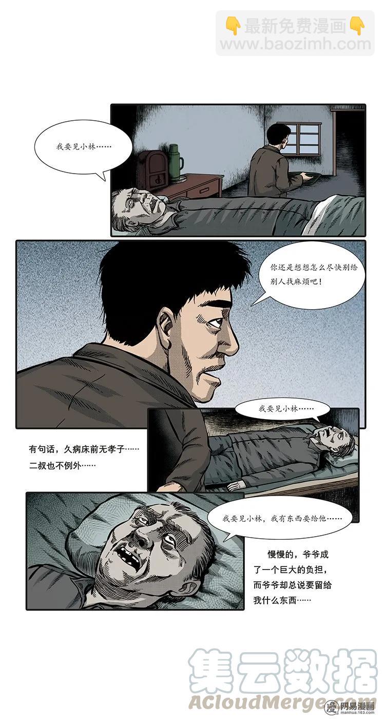 86 诈尸（下）(1/2)-第86话