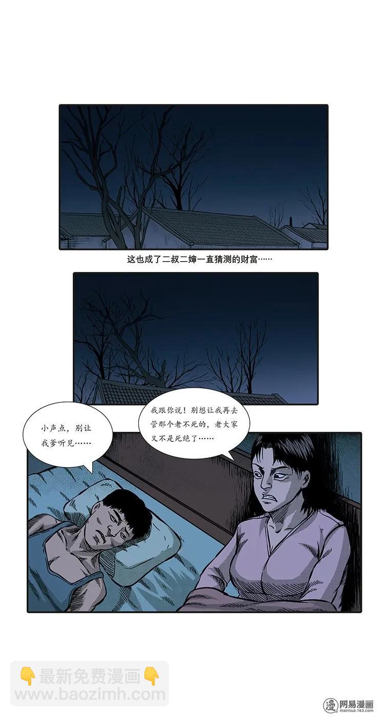 86 诈尸（下）(1/2)-第86话