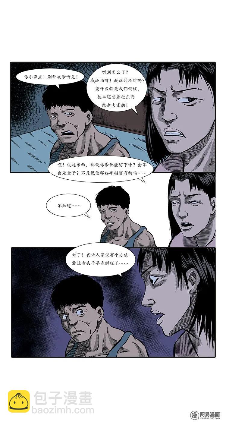 86 诈尸（下）(1/2)-第86话