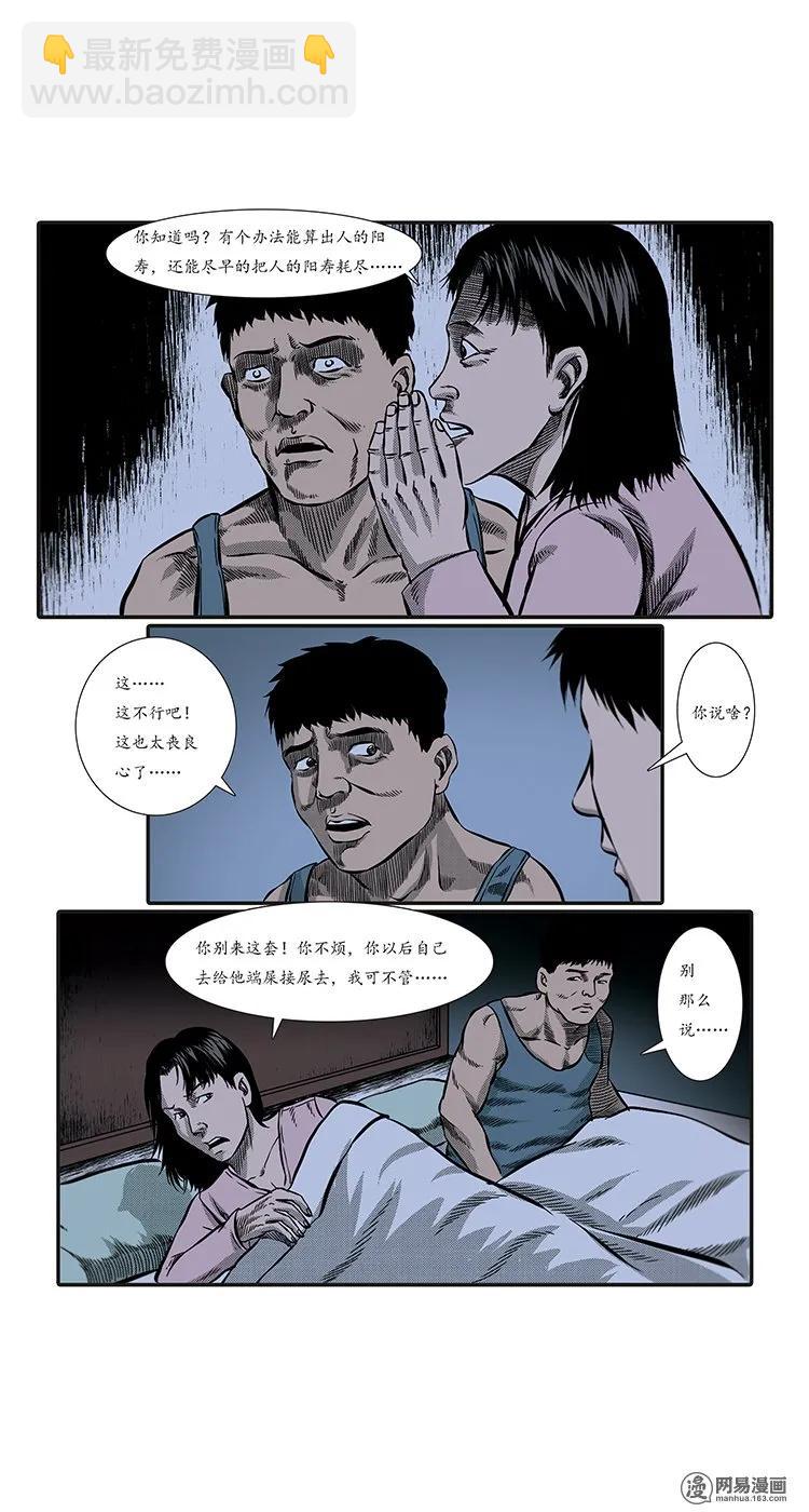 86 诈尸（下）(1/2)-第86话