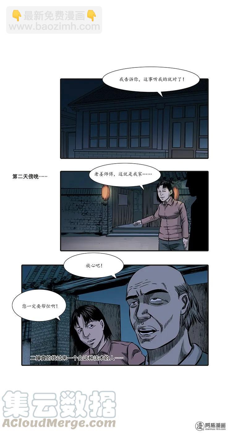 86 诈尸（下）(1/2)-第86话