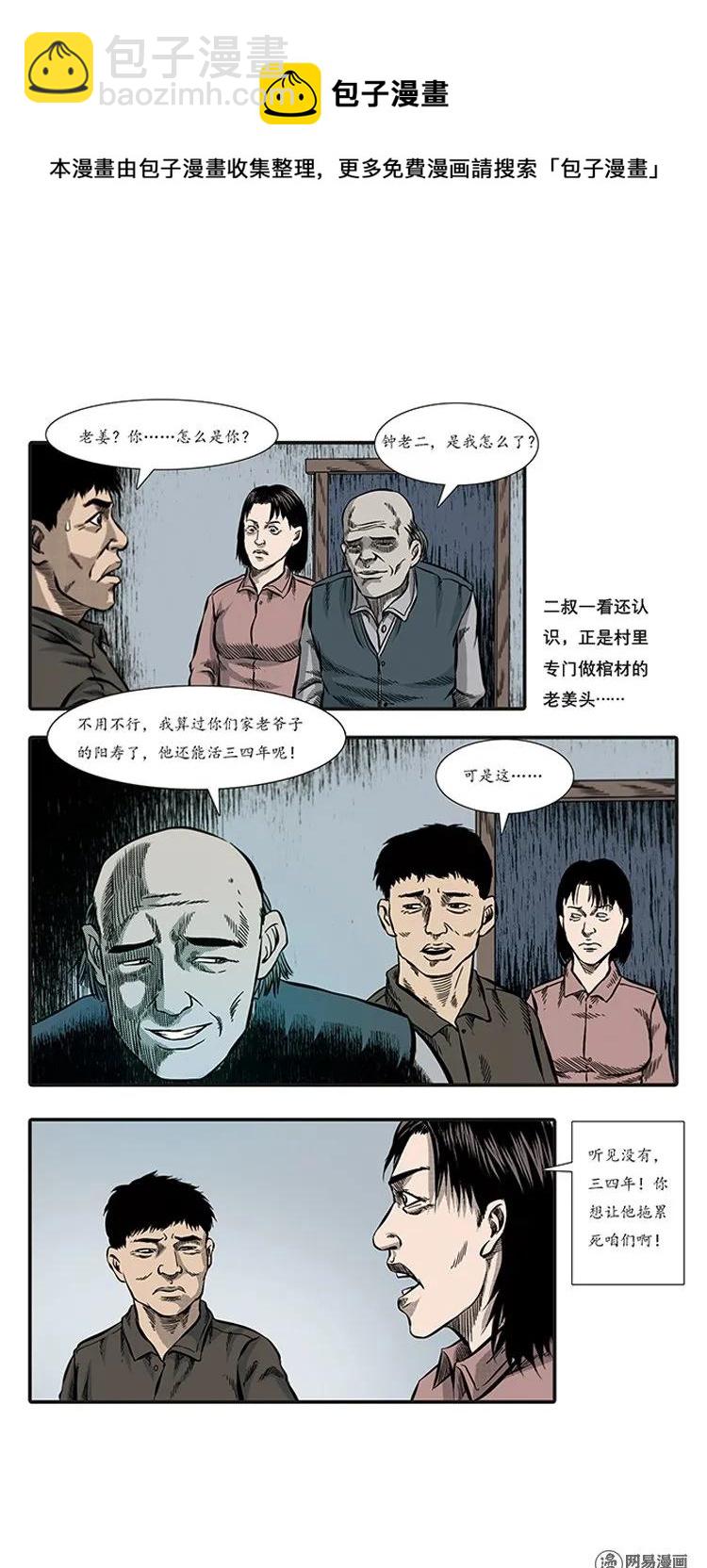 86 诈尸（下）(1/2)-第86话