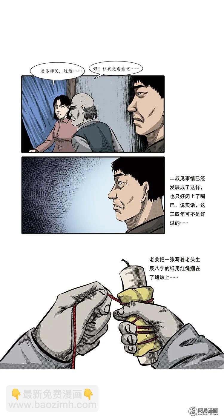 86 诈尸（下）(1/2)-第86话