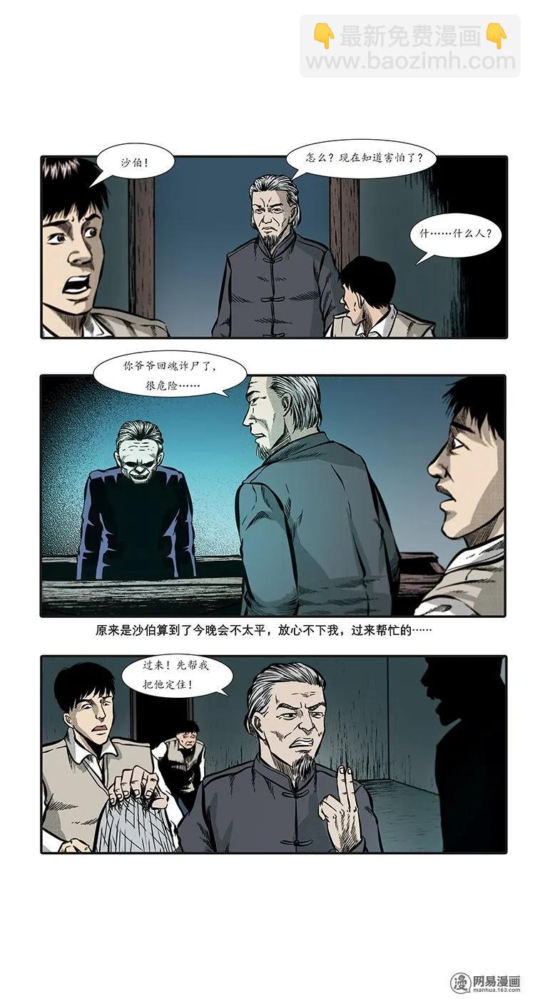 86 诈尸（下）(1/2)-第86话