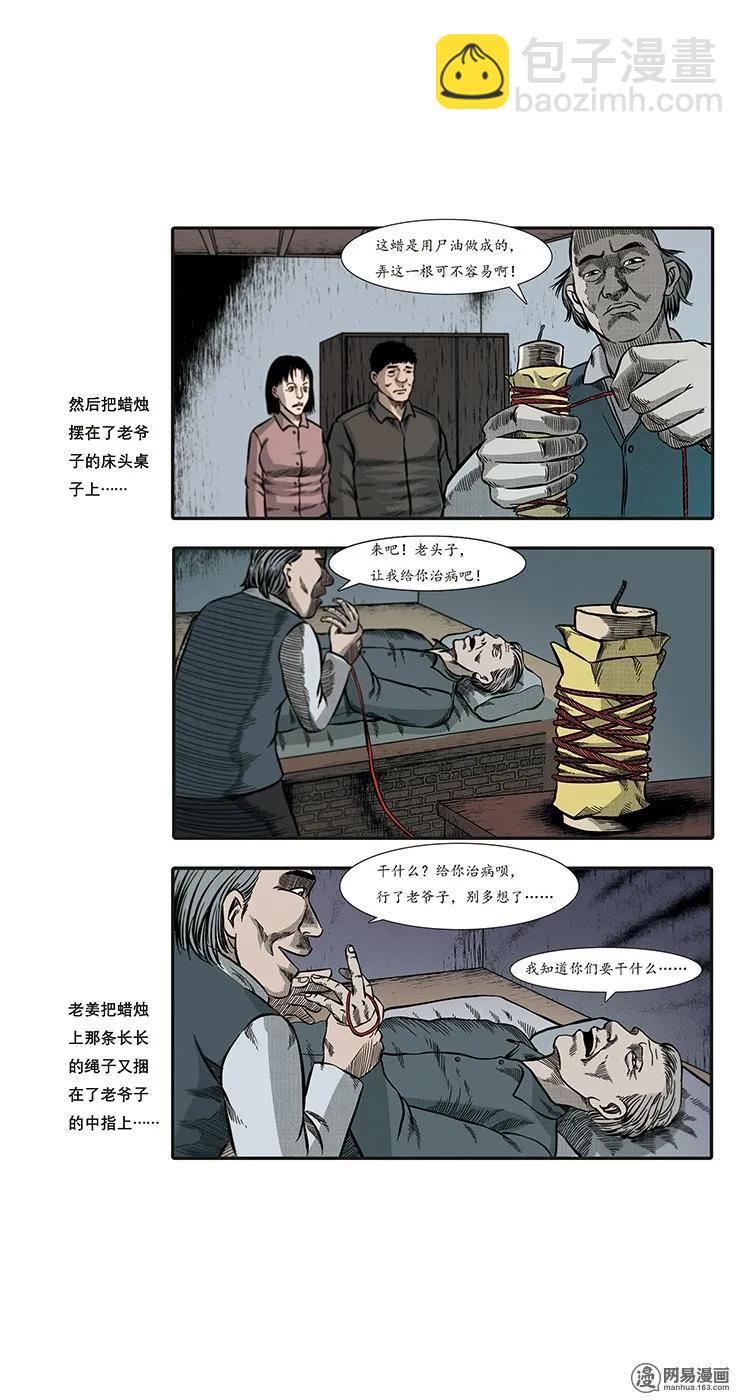 86 诈尸（下）(1/2)-第86话