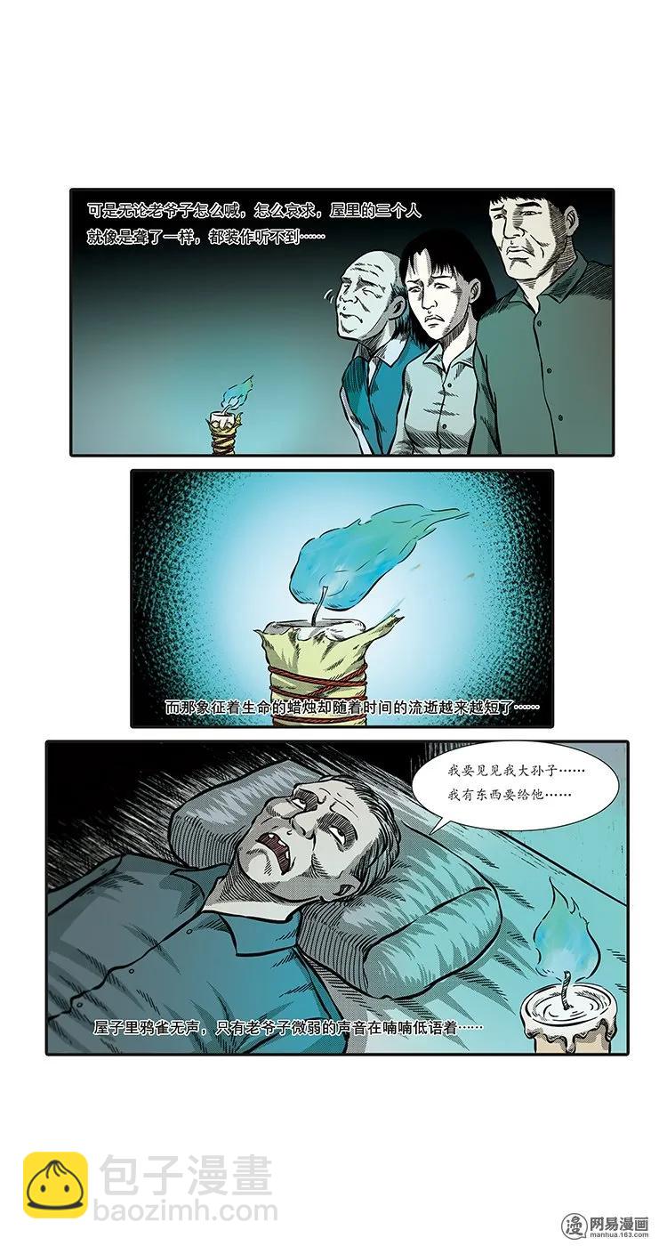 86 诈尸（下）(1/2)-第86话