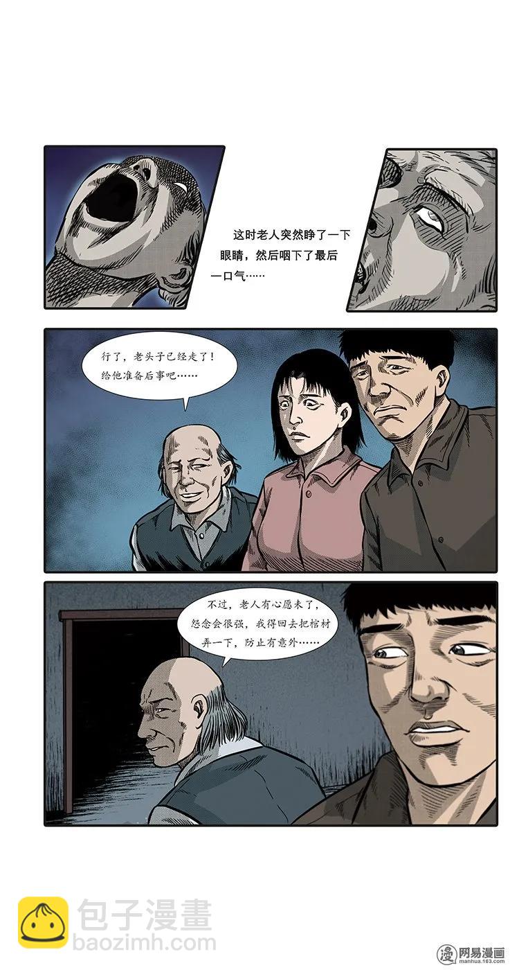 86 诈尸（下）(1/2)-第86话