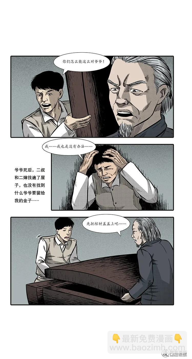 86 诈尸（下）(1/2)-第86话
