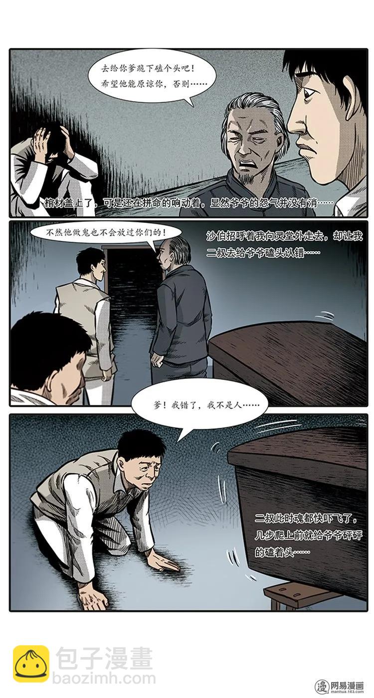 86 诈尸（下）(1/2)-第86话