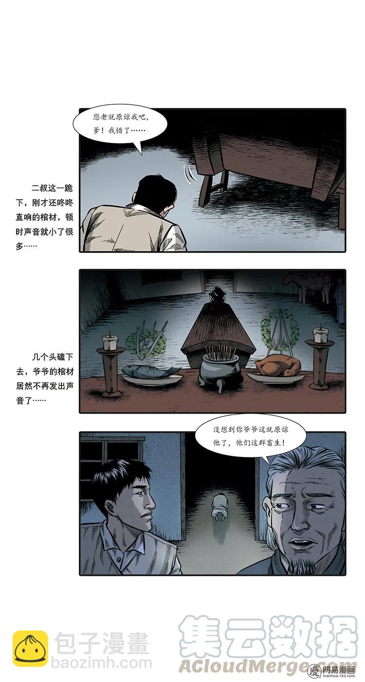 86 诈尸（下）(1/2)-第86话