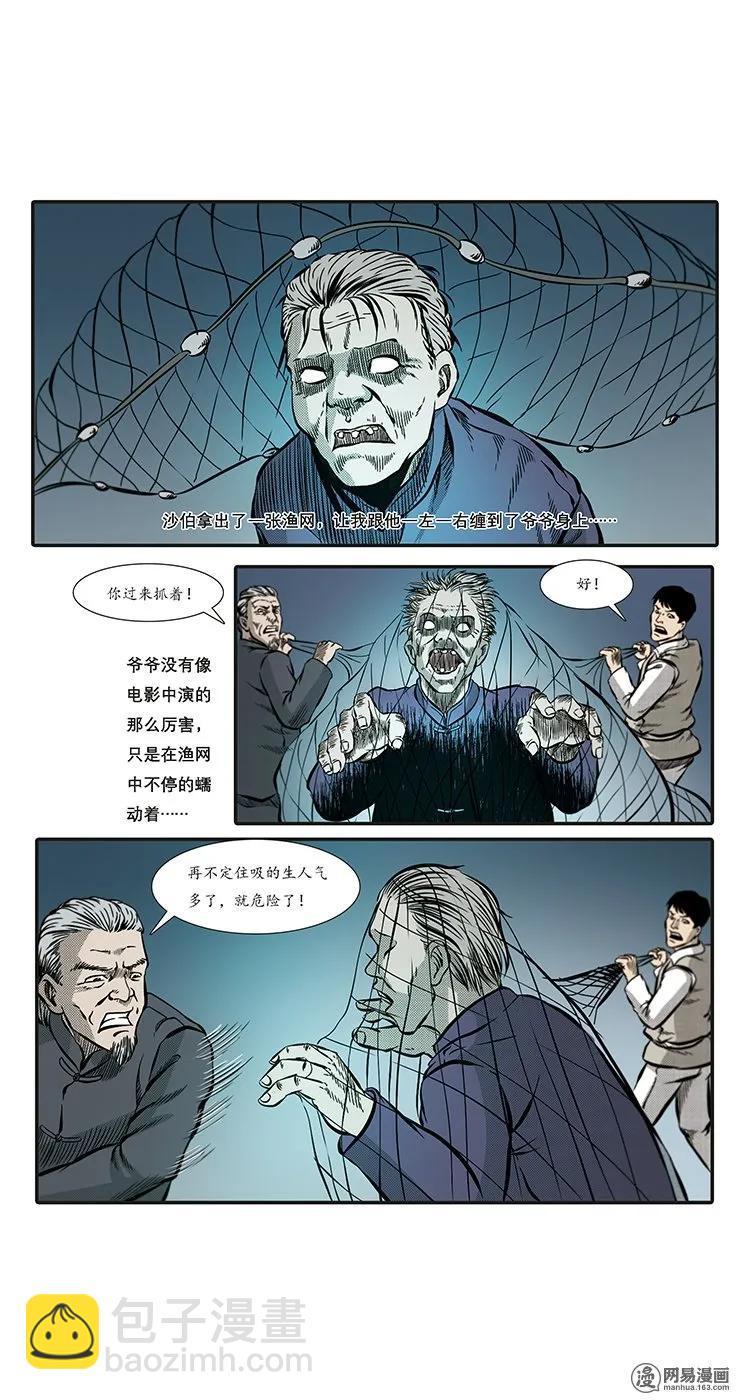 86 诈尸（下）(1/2)-第86话