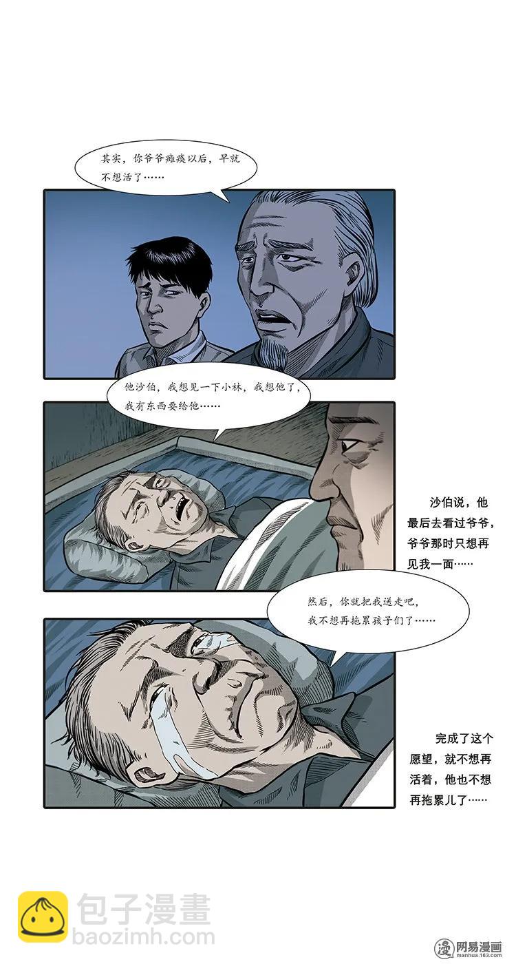 86 诈尸（下）(1/2)-第86话
